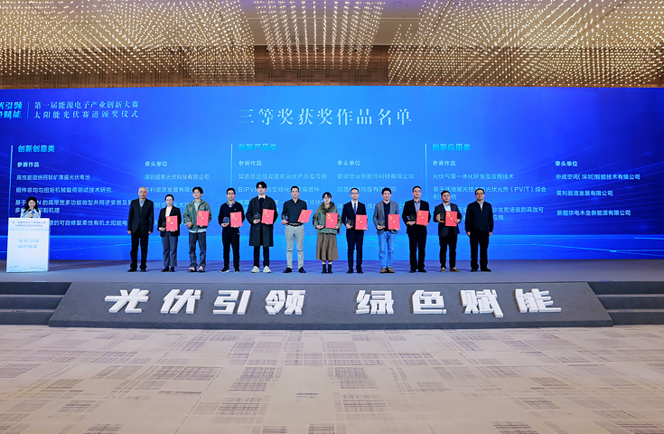 锐意革新！现象光伏荣获工信部首届能源电子产业创新大赛创新创意奖