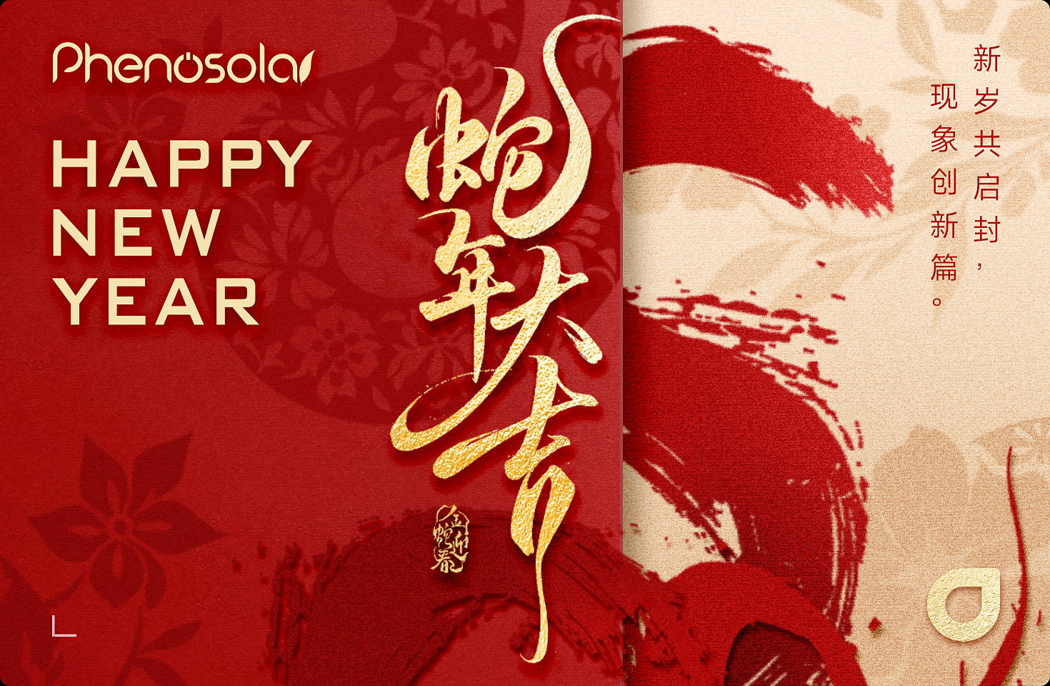 逐光向前，共赢未来