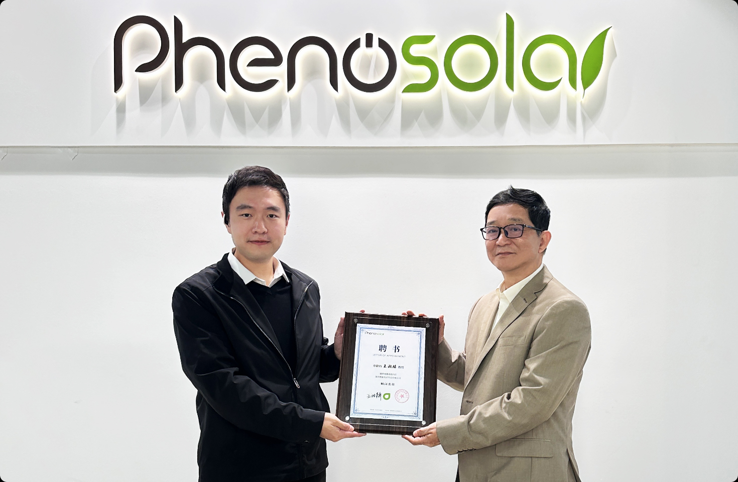 深度合作！现象光伏与南科大王湘麟教授团队共启技术新征程