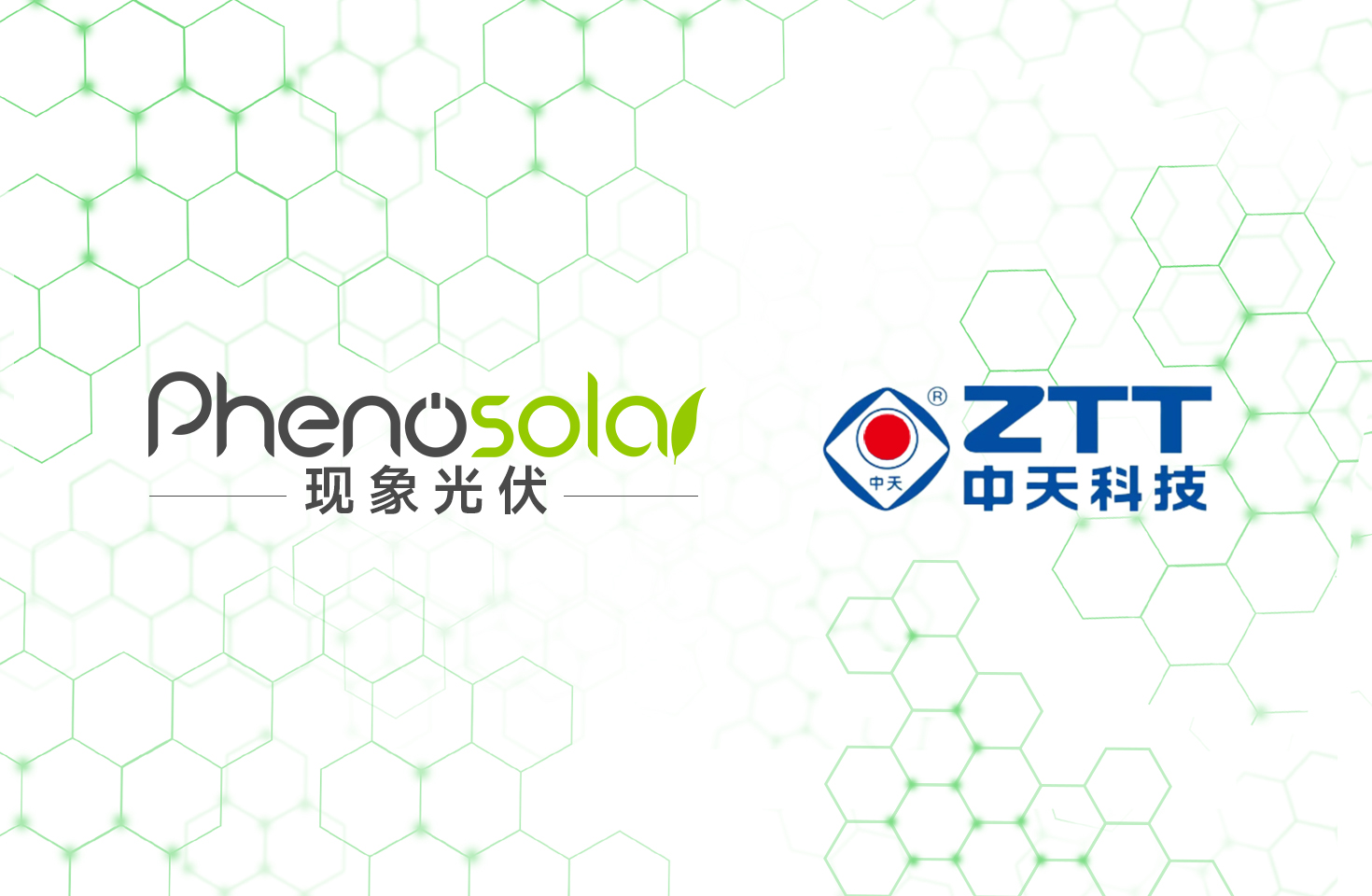 现象光伏与中天科技深度合作 共同推动钙钛矿光伏产业化进程