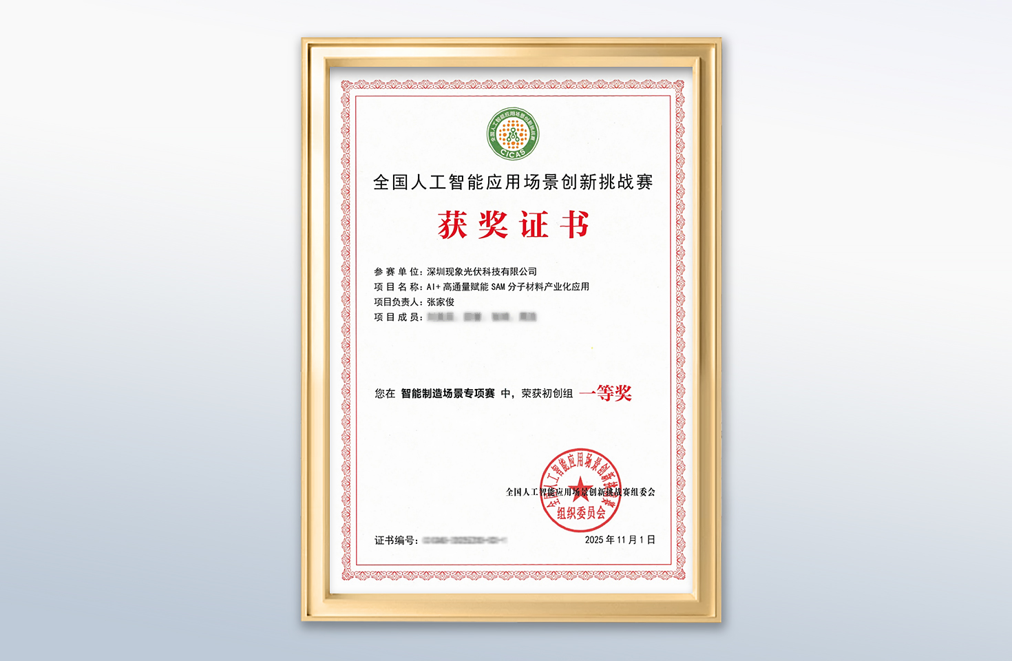 双赛加冕！深圳现象光伏AI+材料创新实力凸显，PhenoGlass®领跑行业新赛道