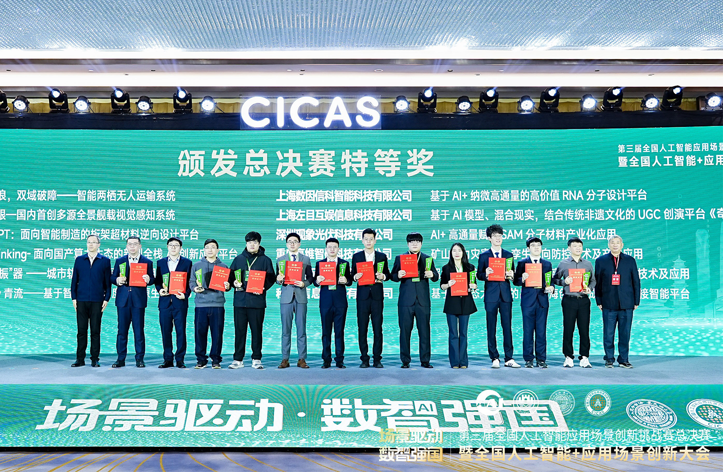 喜报！现象光伏荣获第三届全国人工智能应用场景创新挑战赛总决赛特等奖